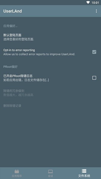userland安卓版下载截图