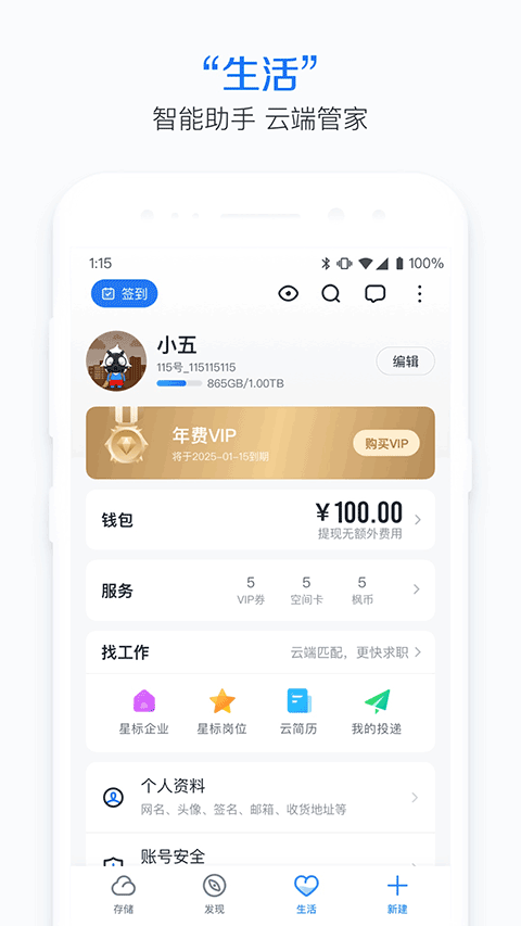 115云盘下载app新版本截图