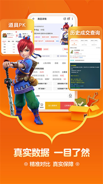 藏宝阁手游交易平台下载截图