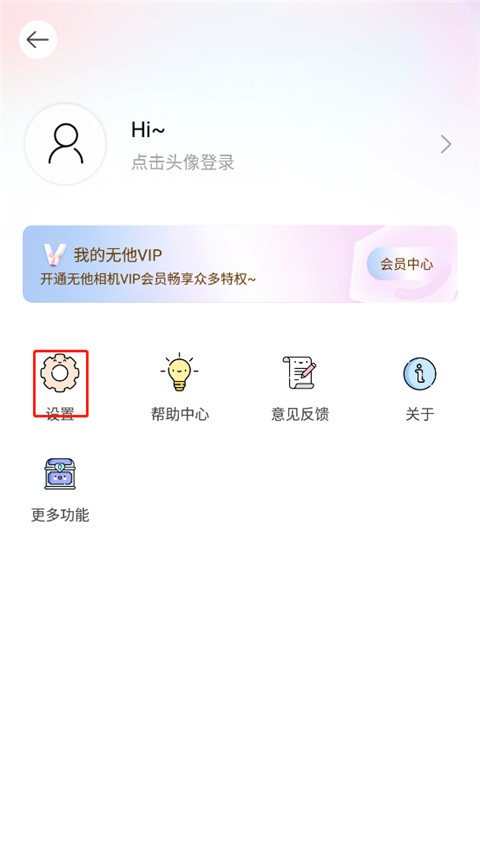 无他相机设置页面