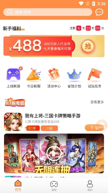 耀玩游戏盒子app下载安卓版截图
