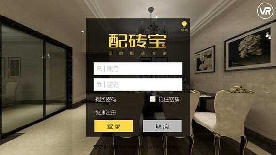 配砖宝安卓版下载截图