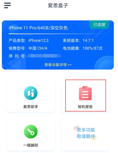 爱思盒子