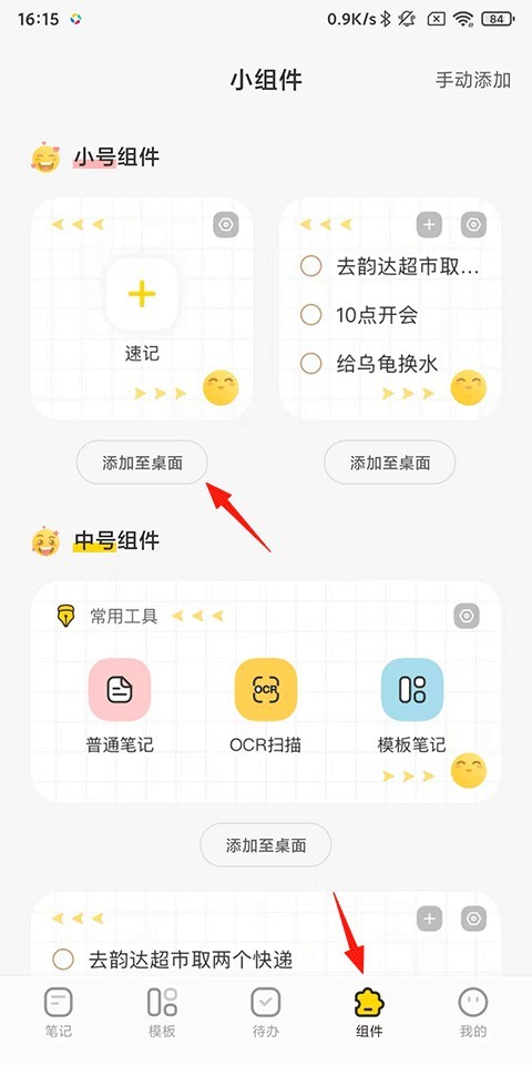 指尖笔记安卓版