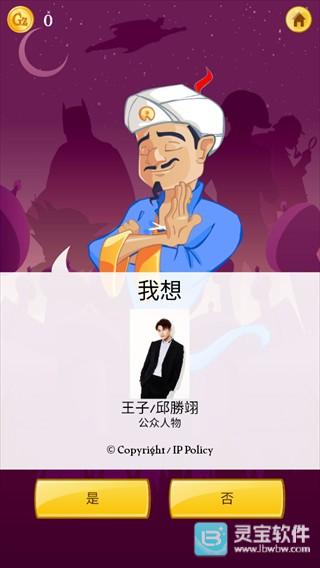 网络天才akinator中文版玩法步骤4