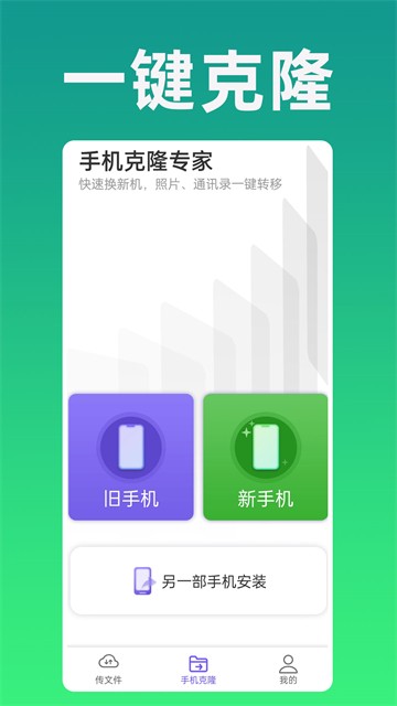 手机克隆专家官网版下载截图