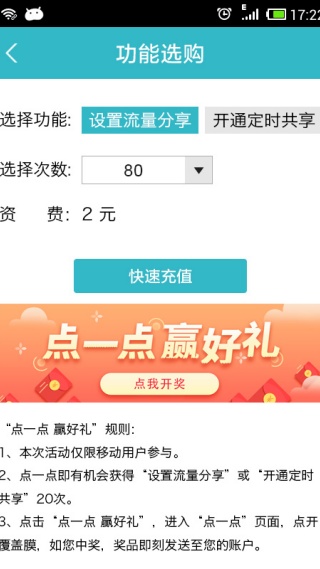 WiFi共享精灵移动版
