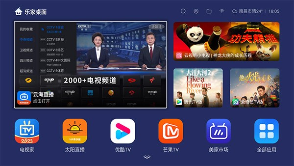 乐家桌面最新TV版下载截图