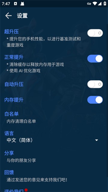 GFX游戏助推器专业版最新下载截图