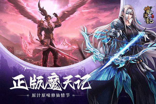 魔天记3D截图