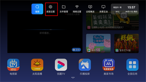 乐家桌面TV版