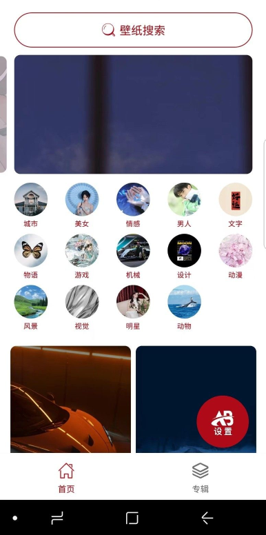 巴拉壁纸官网版下载截图