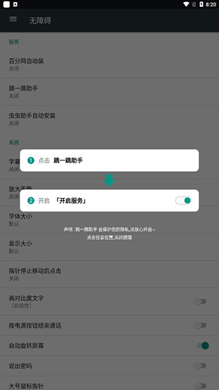 跳一跳辅助器免费版