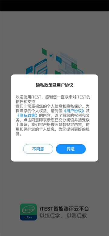 itest学生端