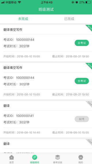 itest学生端