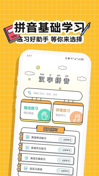 趣味键盘安卓版下载截图