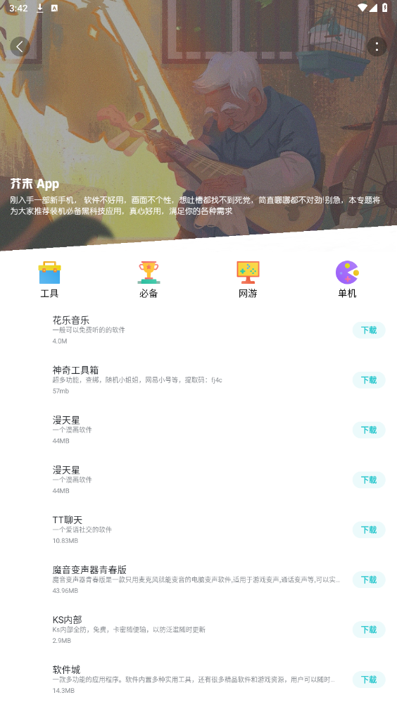 芥末社区内测版下载安装手机版截图