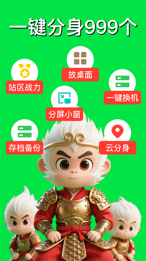 悟空分身修改战区免费下载手机版截图