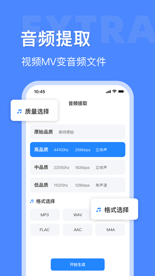 音频大师高清版下载截图