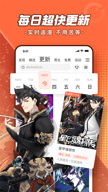 腾讯动漫app免费下载截图