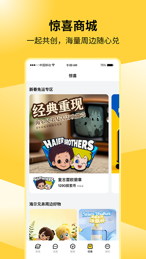海尔兄弟app官网版下载截图