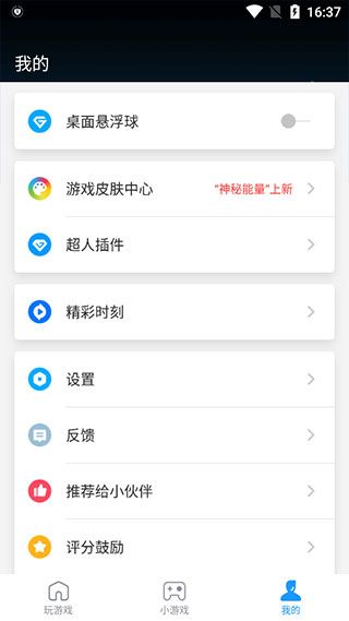 游戏超人
