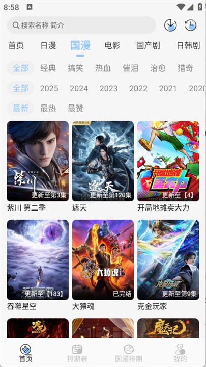 StarAni动漫最新版下载截图