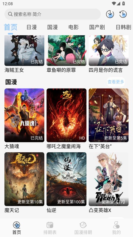 StarAni动漫最新版下载截图