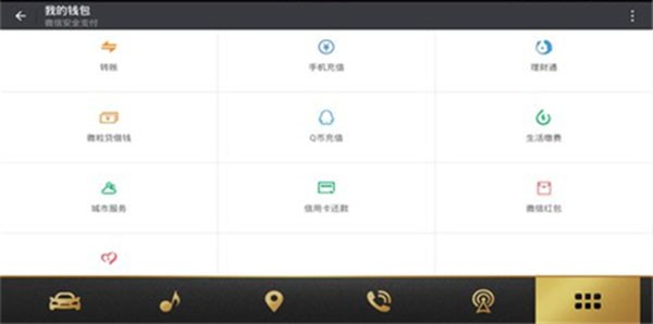 微信车载版apk下载安装截图