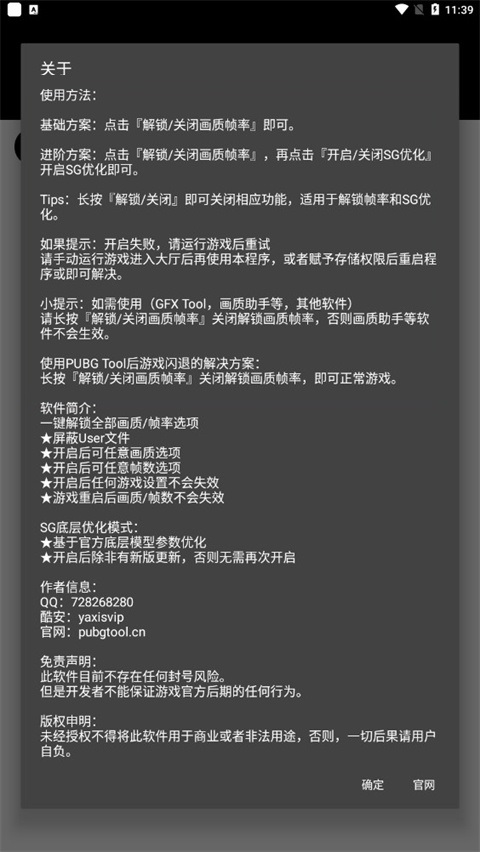Pubg画质助手