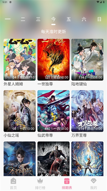 mifun动漫免费下载截图