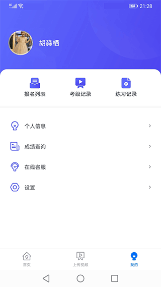 湖北音协考级官网版下载截图