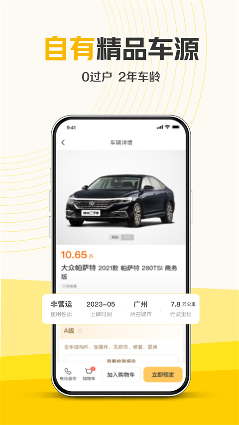 神州二手车app优化版下载截图
