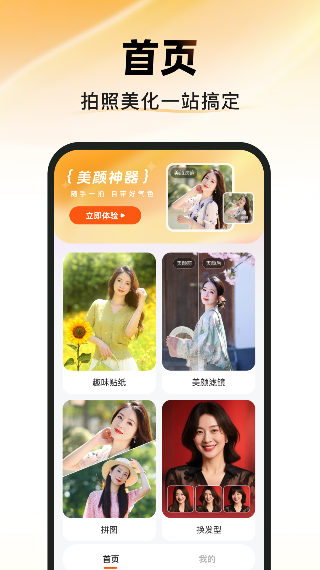 图图相机绿色版下载截图