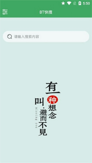 BT快搜软件最新版本下载截图