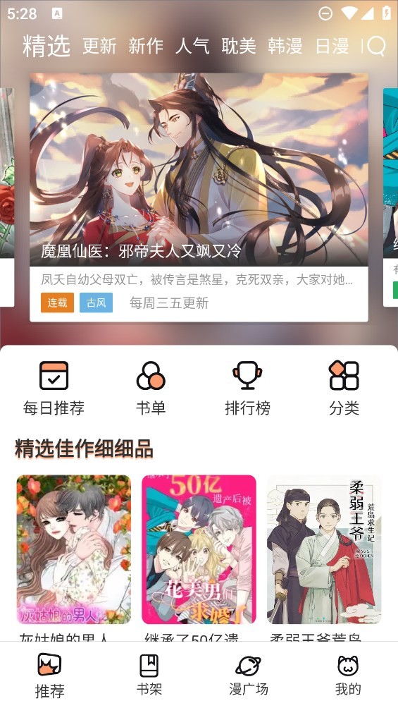 喵趣漫画正版下载没有广告版截图