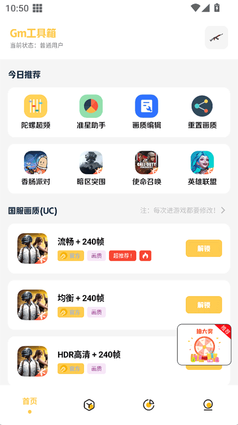 GM工具箱超广角下载120帧截图