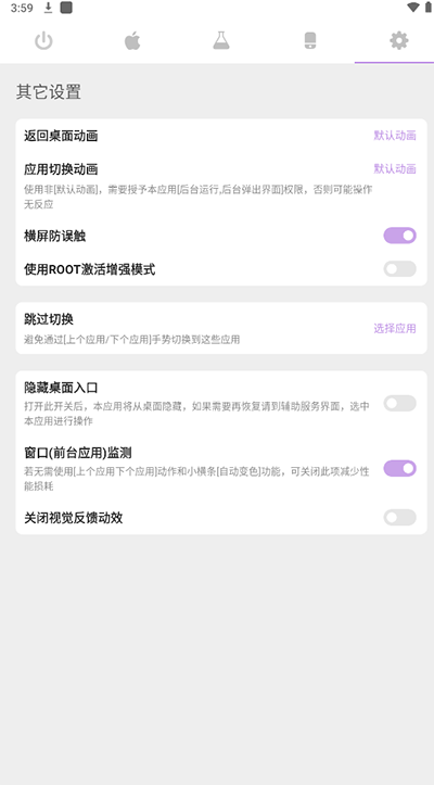 Gesture小横条下载增强版截图
