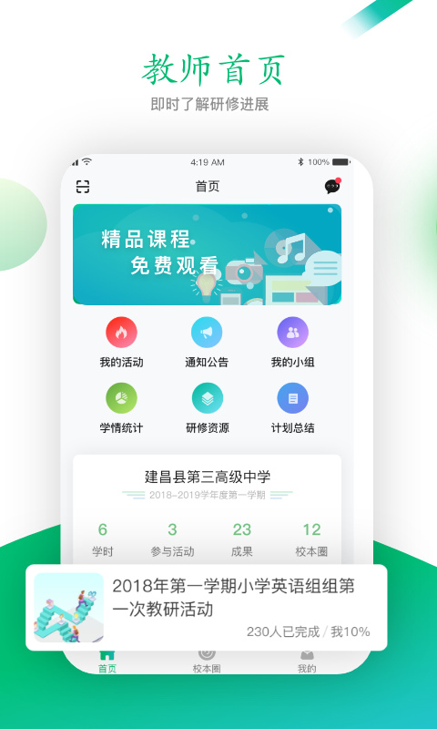 校本app官网版下载截图