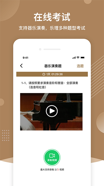 上音考级高清版下载截图