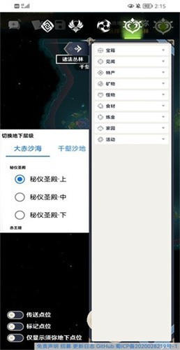 空荧酒馆原神地图app手机版截图