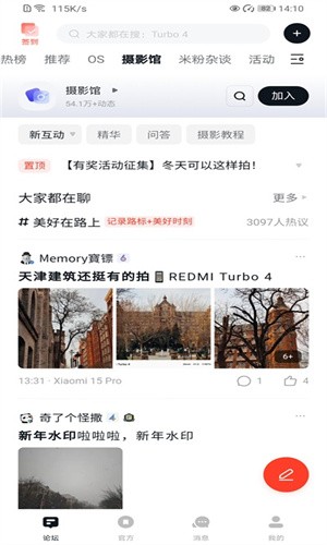 小米论坛app下载截图