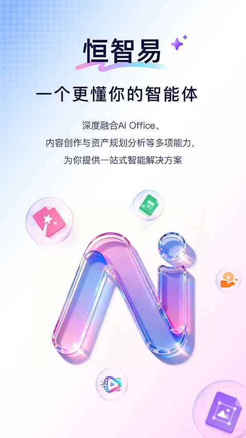 恒智易app优化版下载截图