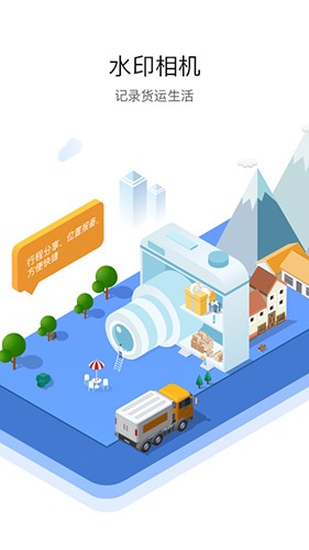 车旺大卡货车定位免费版8.3.0普通下载截图