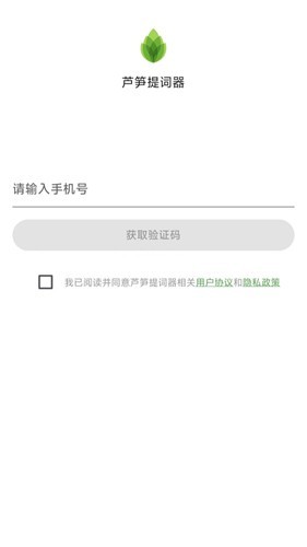 芦笋提词器官方正版下载截图