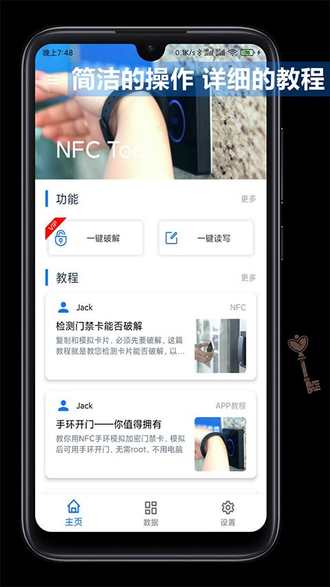 NFCTools复制门禁卡app安卓版下载截图