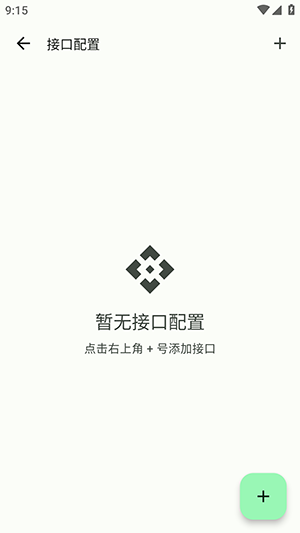 添加接口
