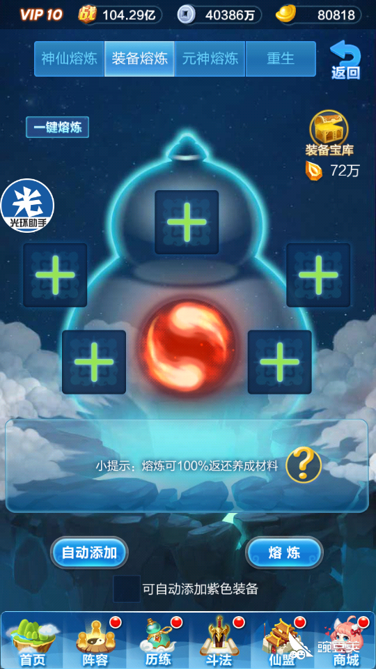 选择武器熔炼模块