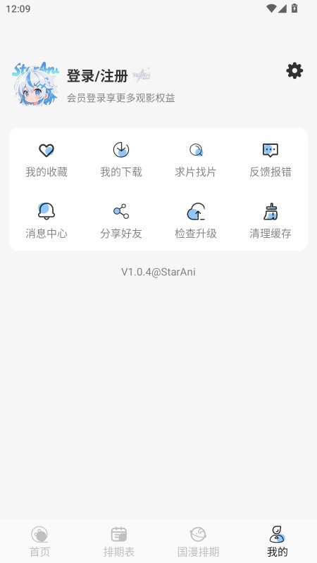 StarAni动漫最新版下载截图