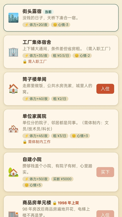 穿越80年代
